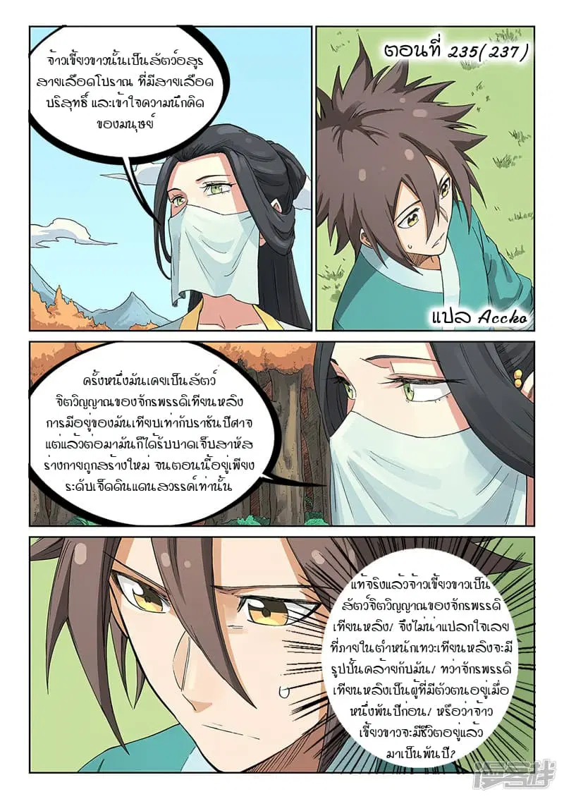Star Martial God Technique ตอนที่ 235 หน้า 1