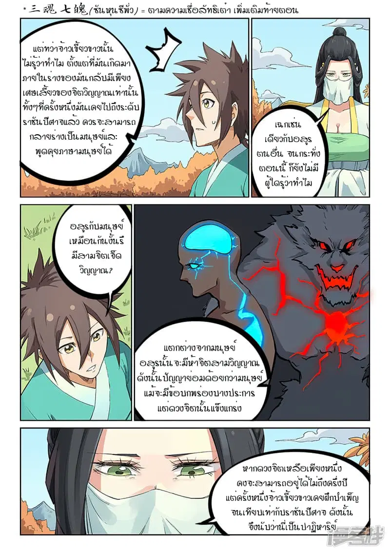 Star Martial God Technique ตอนที่ 235 หน้า 2