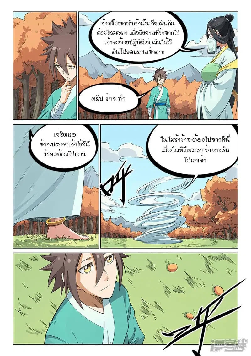 Star Martial God Technique ตอนที่ 235 หน้า 3
