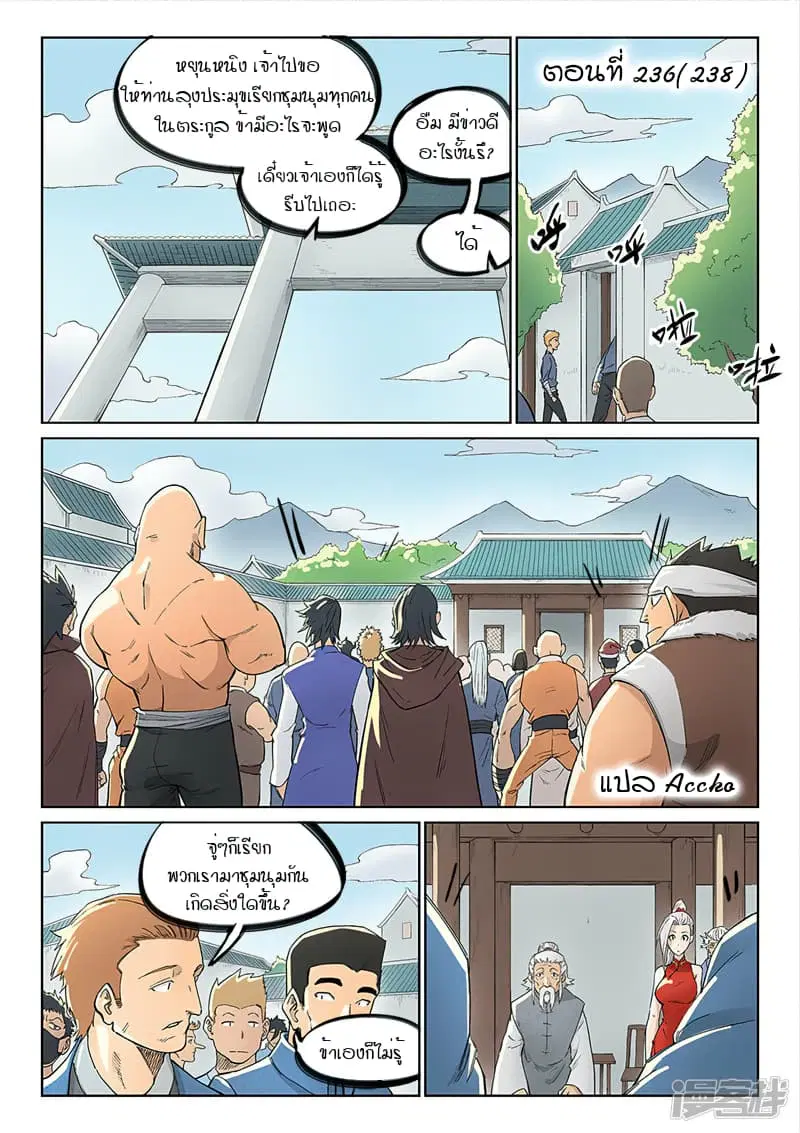 Star Martial God Technique ตอนที่ 236 หน้า 1
