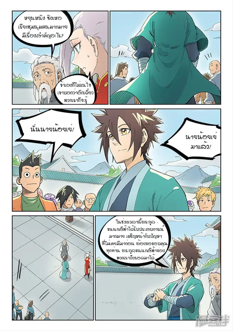 Star Martial God Technique ตอนที่ 236 หน้า 2