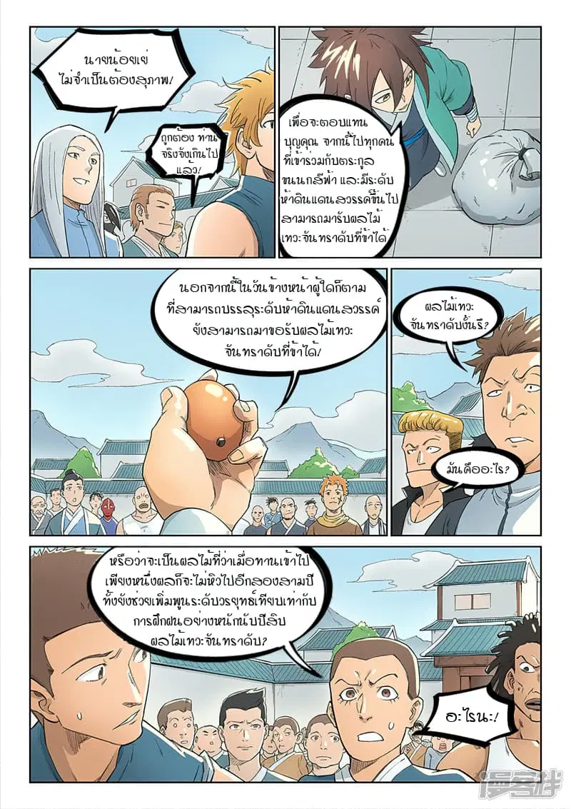 Star Martial God Technique ตอนที่ 236 หน้า 3