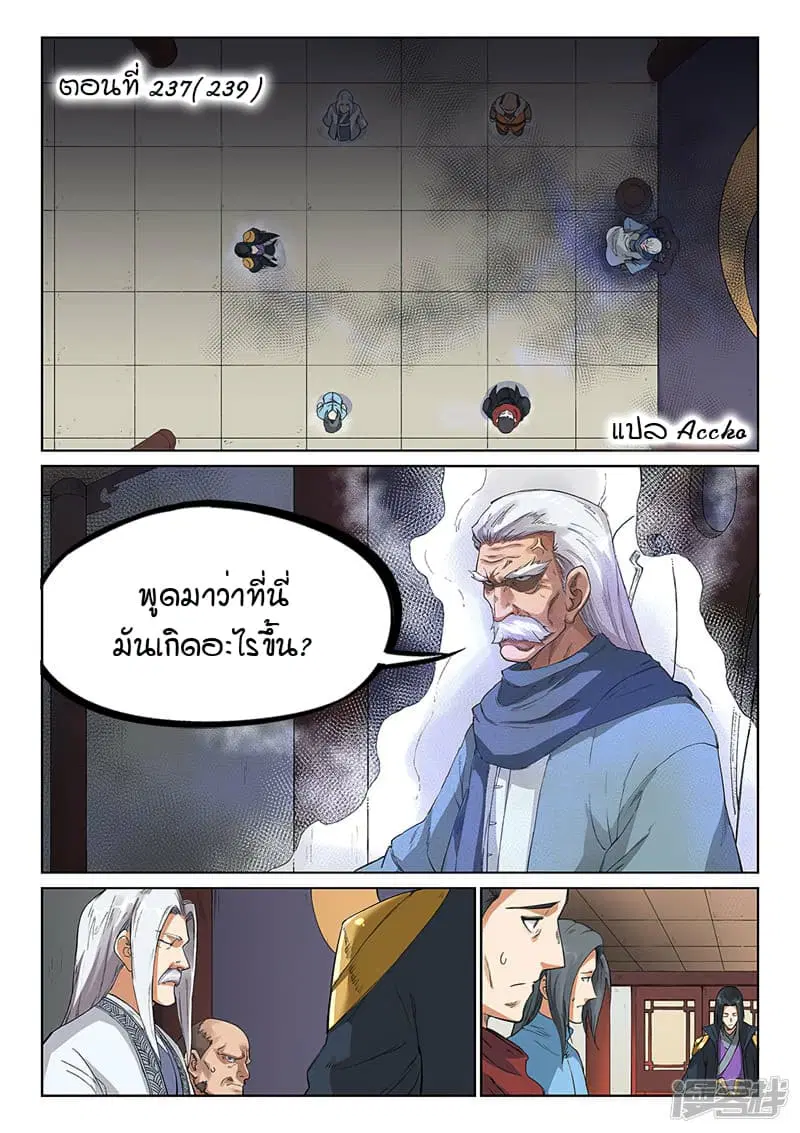 Star Martial God Technique ตอนที่ 237 หน้า 1