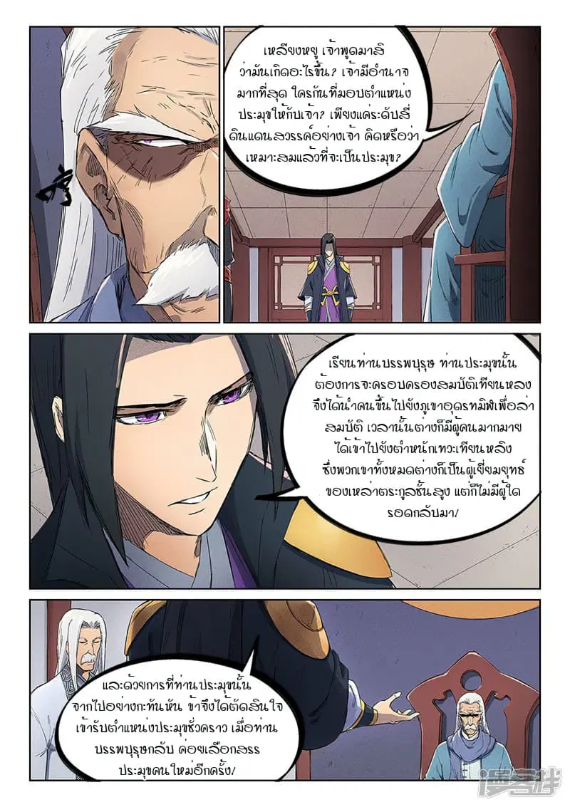 Star Martial God Technique ตอนที่ 237 หน้า 2