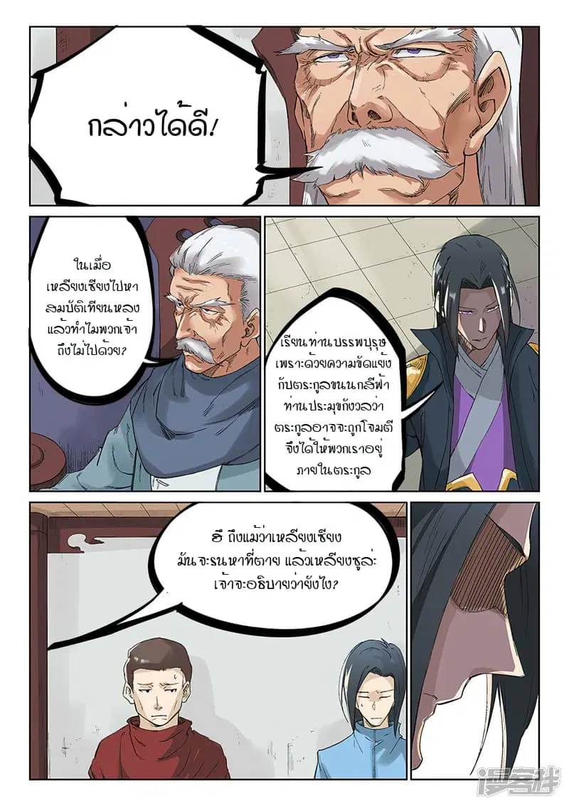 Star Martial God Technique ตอนที่ 237 หน้า 3