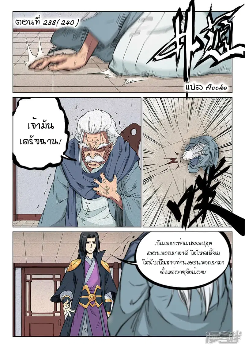 Star Martial God Technique ตอนที่ 238 หน้า 1
