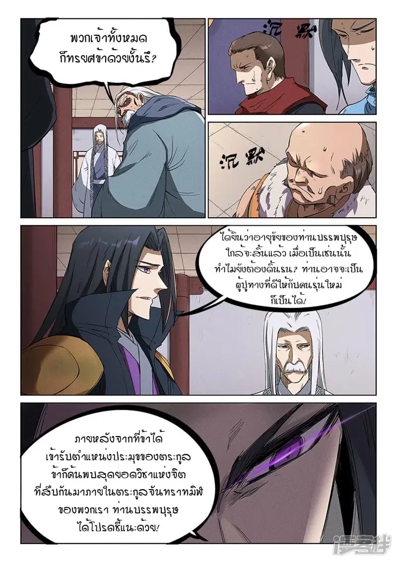 Star Martial God Technique ตอนที่ 238 หน้า 2