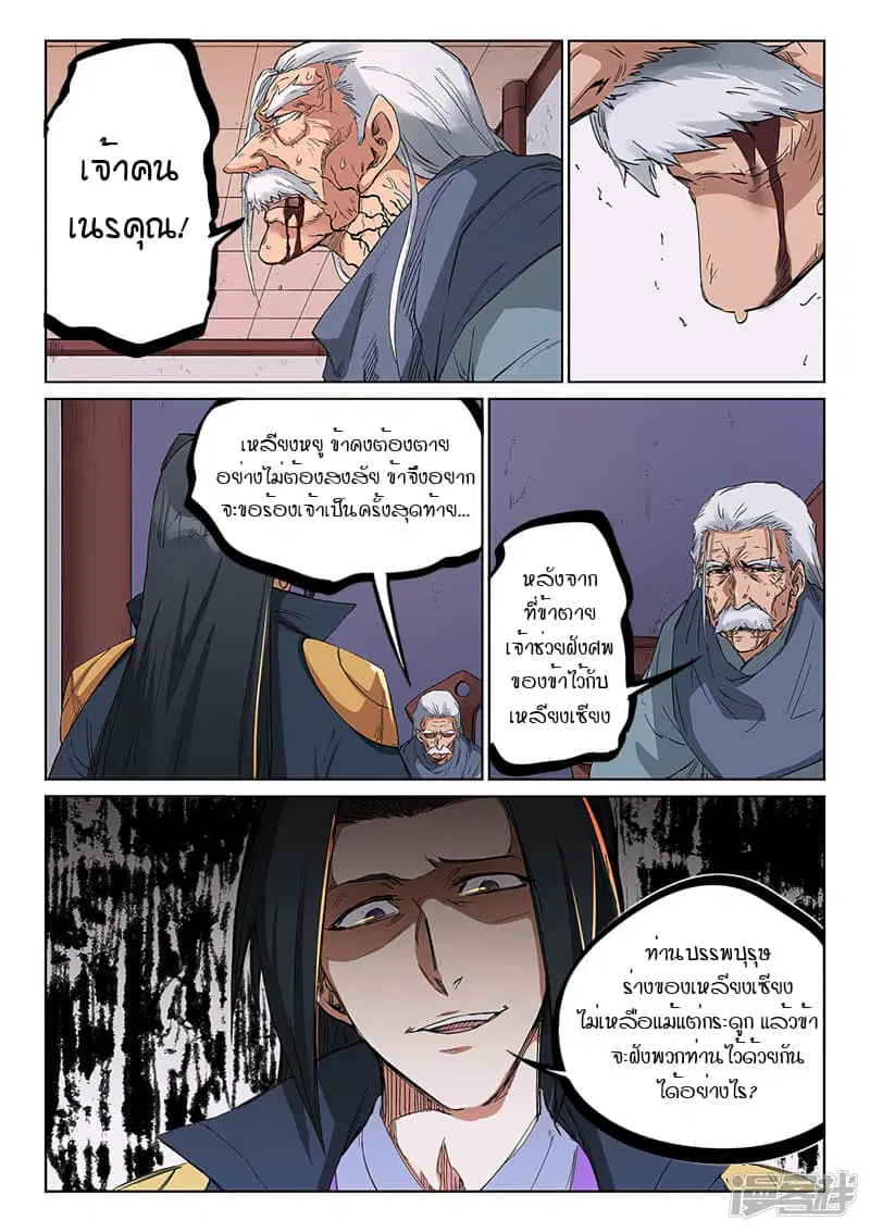 Star Martial God Technique ตอนที่ 238 หน้า 3