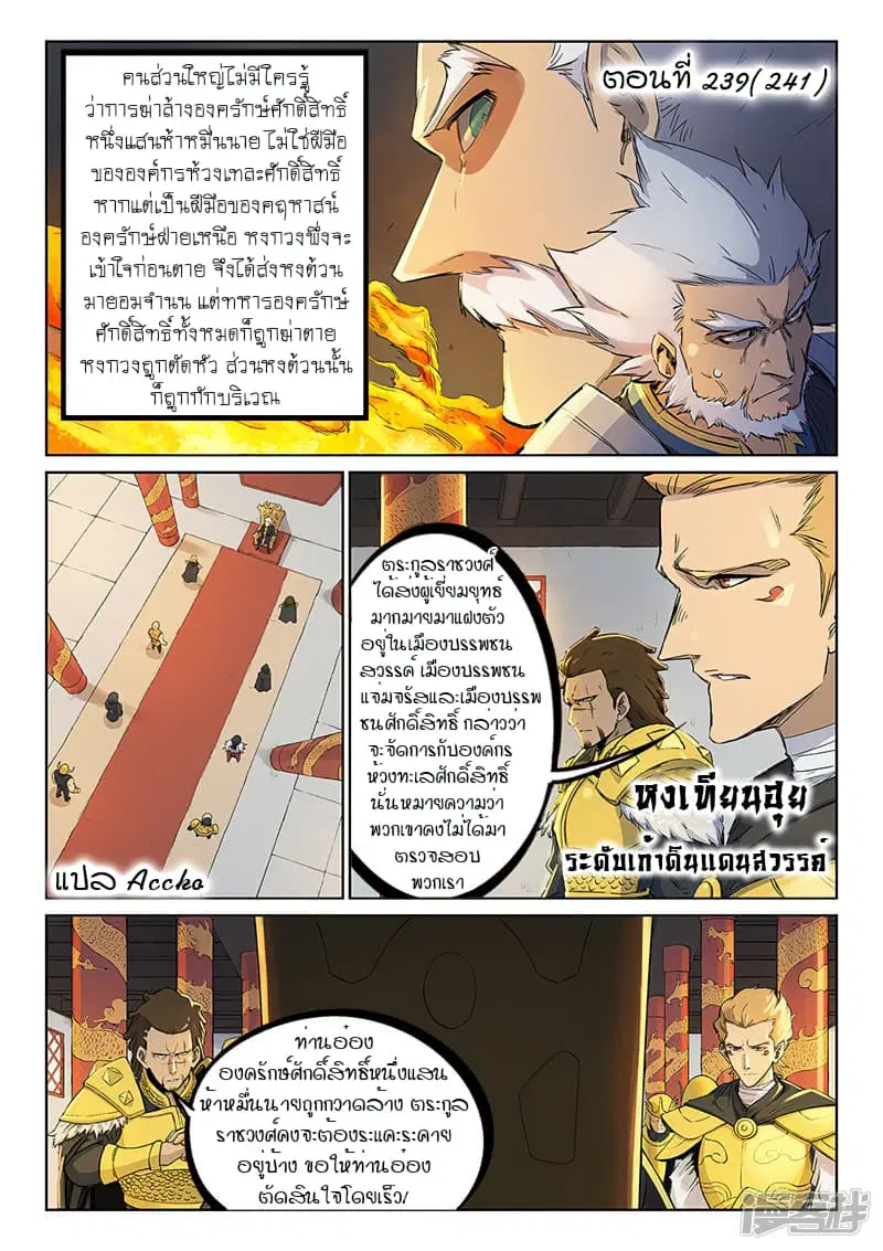 Star Martial God Technique ตอนที่ 239 หน้า 1