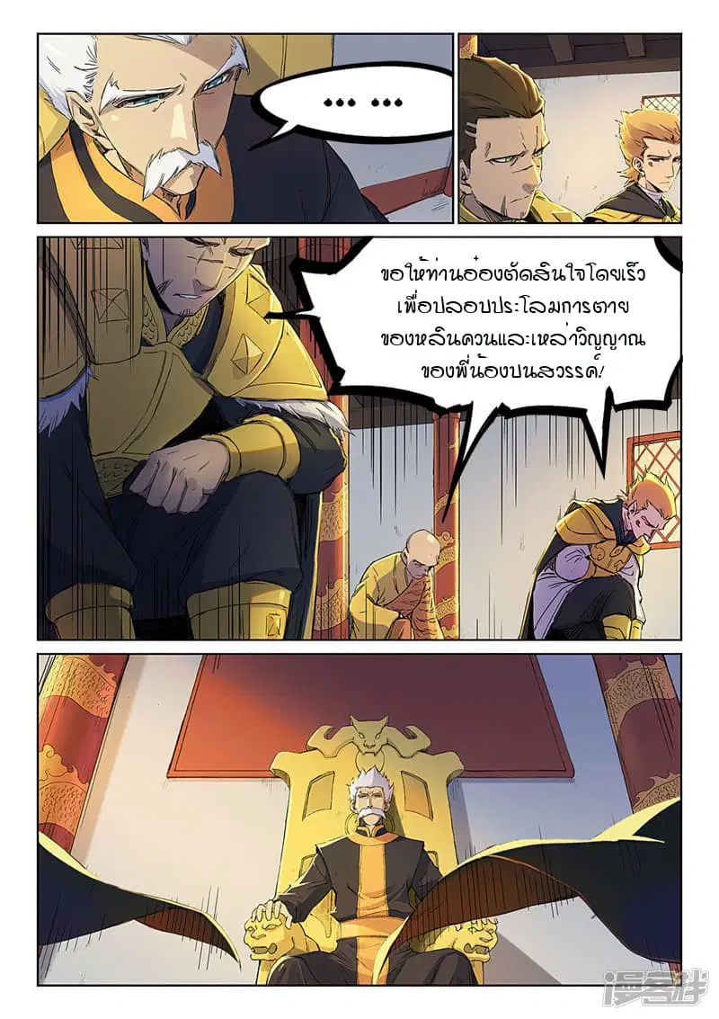 Star Martial God Technique ตอนที่ 239 หน้า 2
