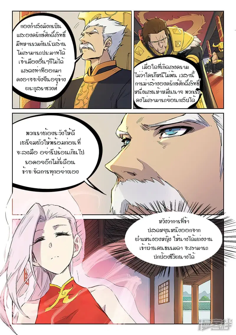Star Martial God Technique ตอนที่ 239 หน้า 3