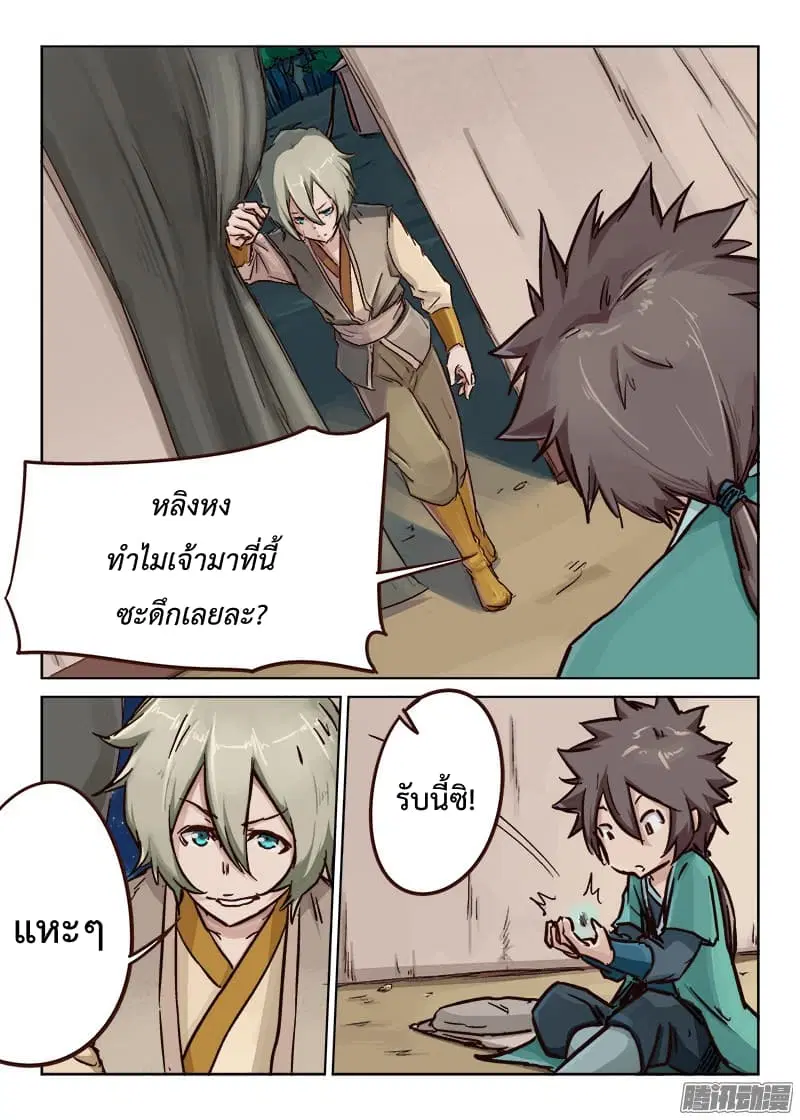 Star Martial God Technique ตอนที่ 24 หน้า 1