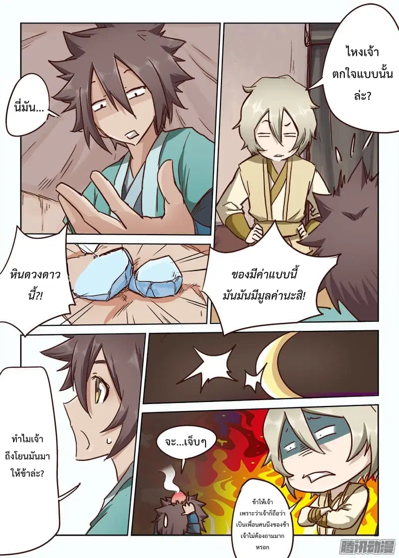 Star Martial God Technique ตอนที่ 24 หน้า 2