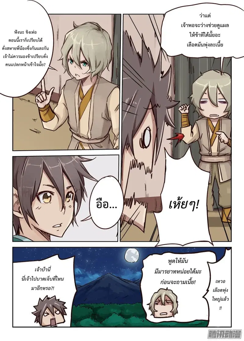 Star Martial God Technique ตอนที่ 24 หน้า 3