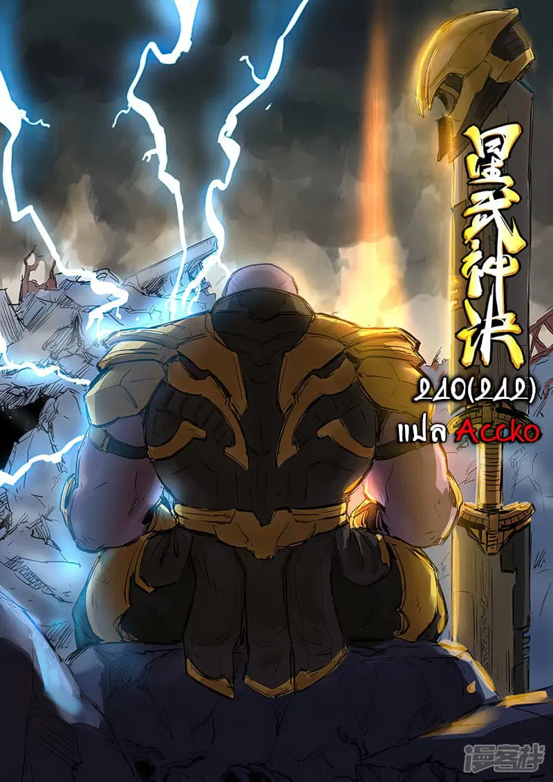 Star Martial God Technique ตอนที่ 240 หน้า 1