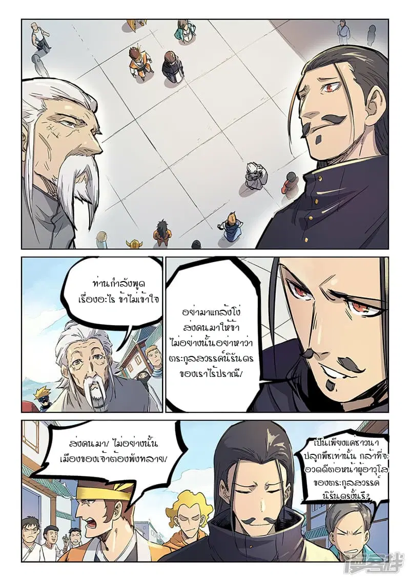 Star Martial God Technique ตอนที่ 240 หน้า 2