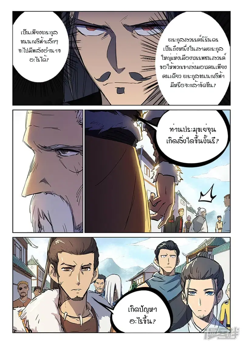 Star Martial God Technique ตอนที่ 240 หน้า 3
