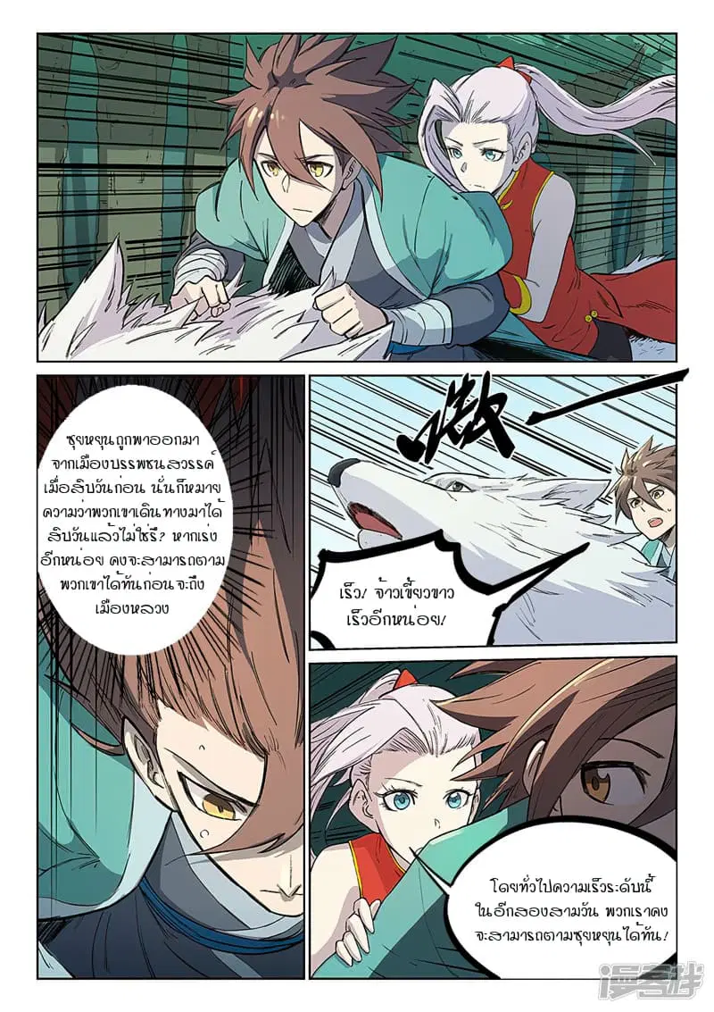 Star Martial God Technique ตอนที่ 241 หน้า 2