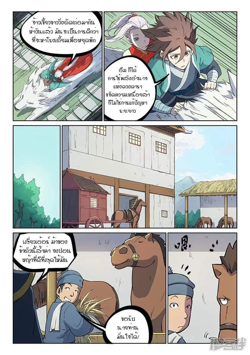 Star Martial God Technique ตอนที่ 241 หน้า 3