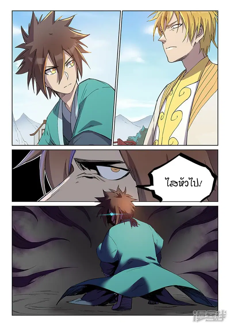 Star Martial God Technique ตอนที่ 243 หน้า 2