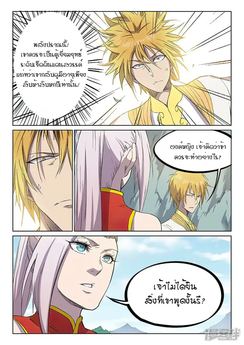 Star Martial God Technique ตอนที่ 243 หน้า 3