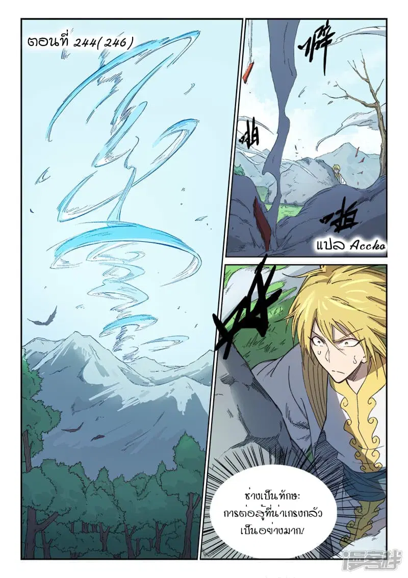 Star Martial God Technique ตอนที่ 244 หน้า 1