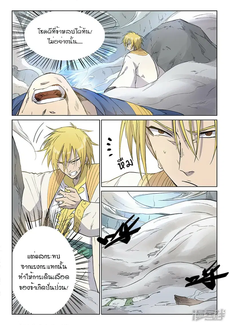 Star Martial God Technique ตอนที่ 244 หน้า 2