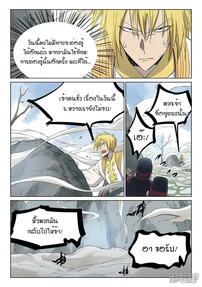 Star Martial God Technique ตอนที่ 244 หน้า 3