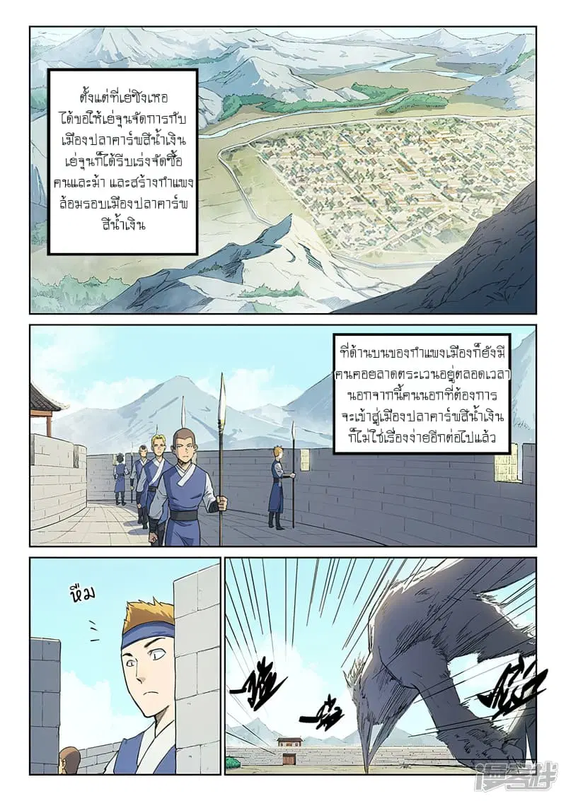 Star Martial God Technique ตอนที่ 245 หน้า 2