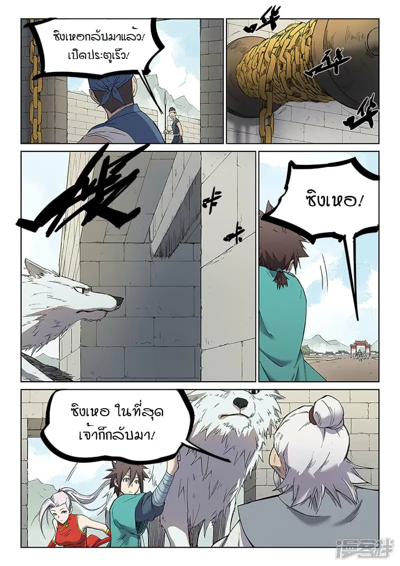 Star Martial God Technique ตอนที่ 245 หน้า 3