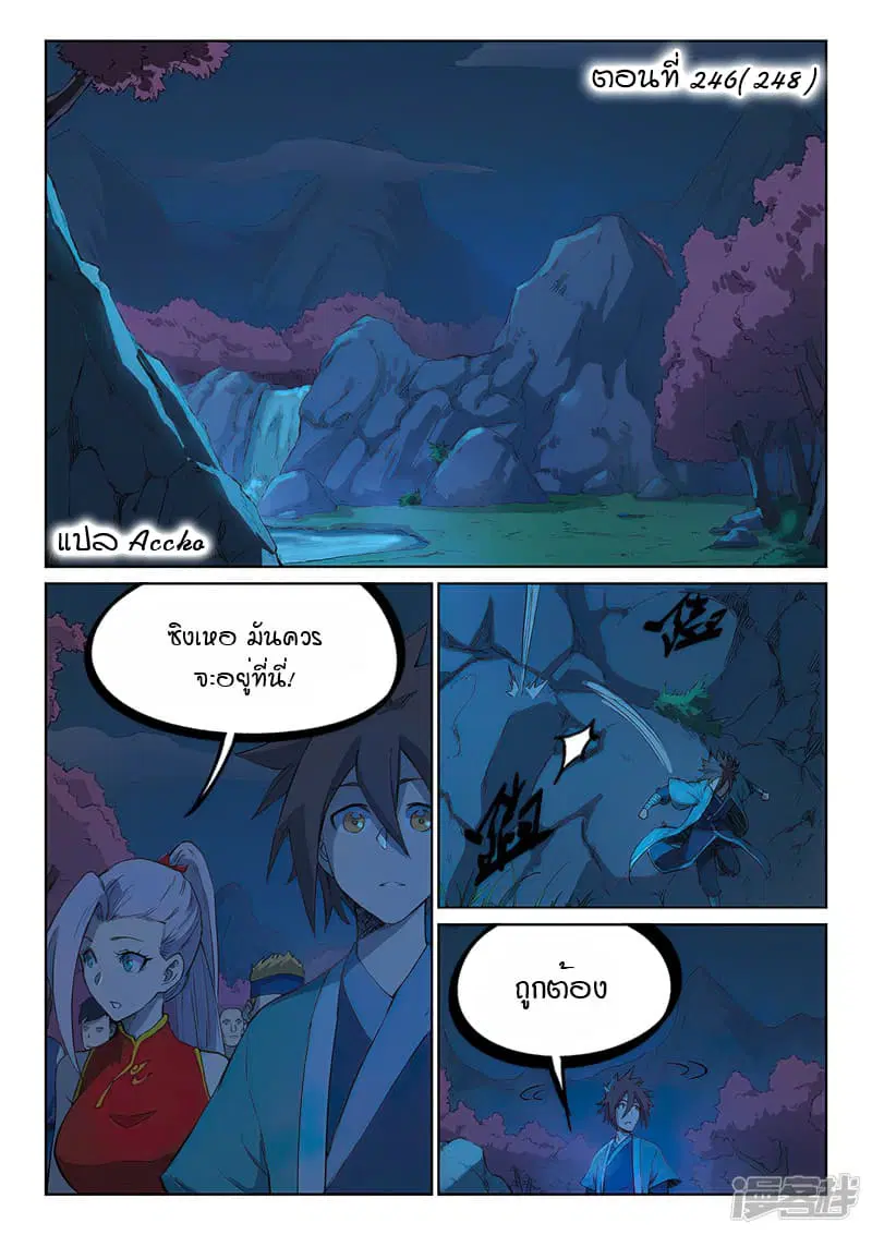 Star Martial God Technique ตอนที่ 246 หน้า 1