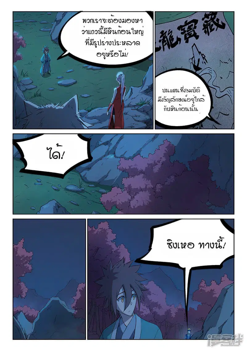 Star Martial God Technique ตอนที่ 246 หน้า 2