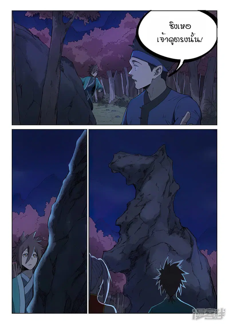 Star Martial God Technique ตอนที่ 246 หน้า 3