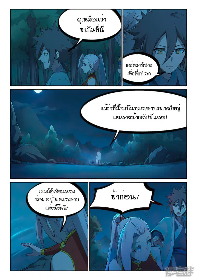 Star Martial God Technique ตอนที่ 247 หน้า 3