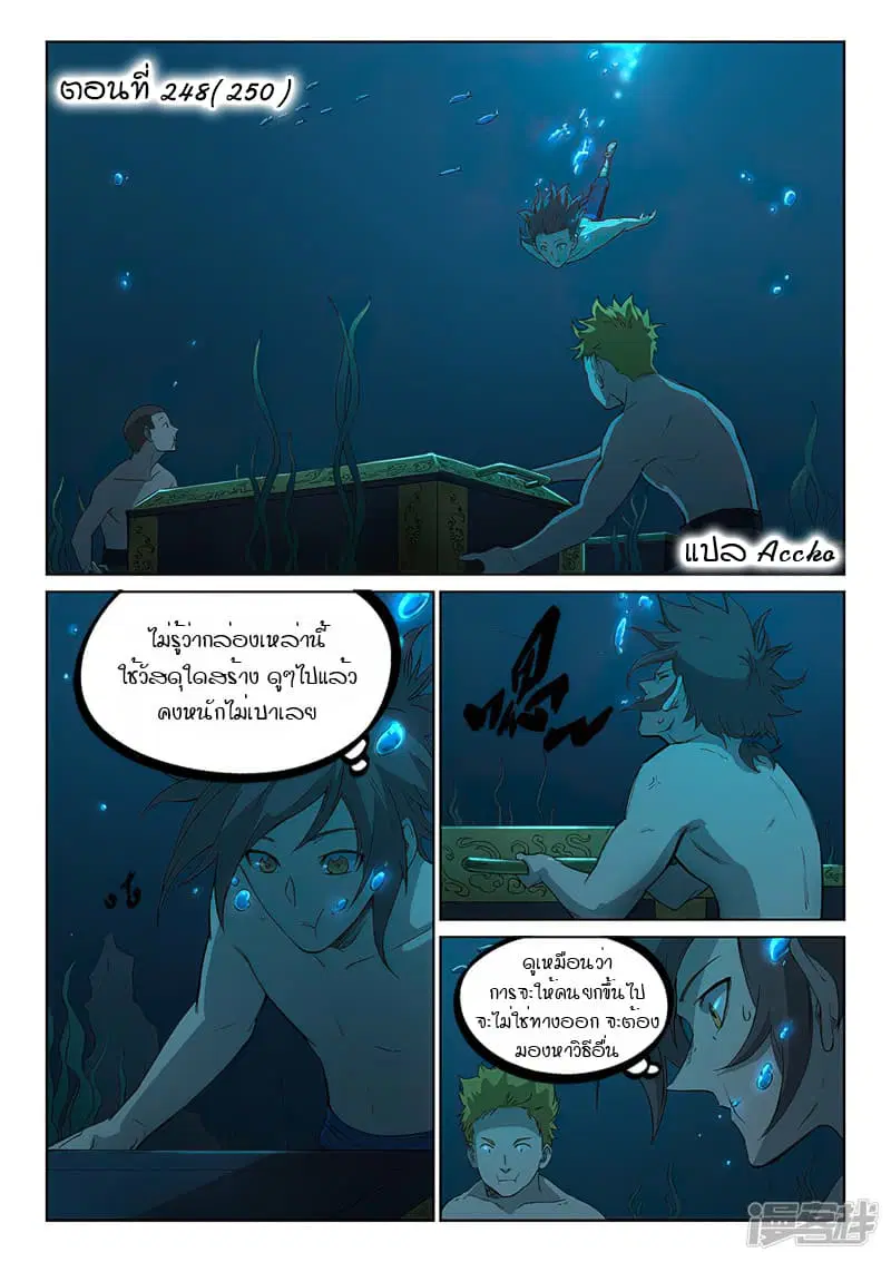 Star Martial God Technique ตอนที่ 248 หน้า 1