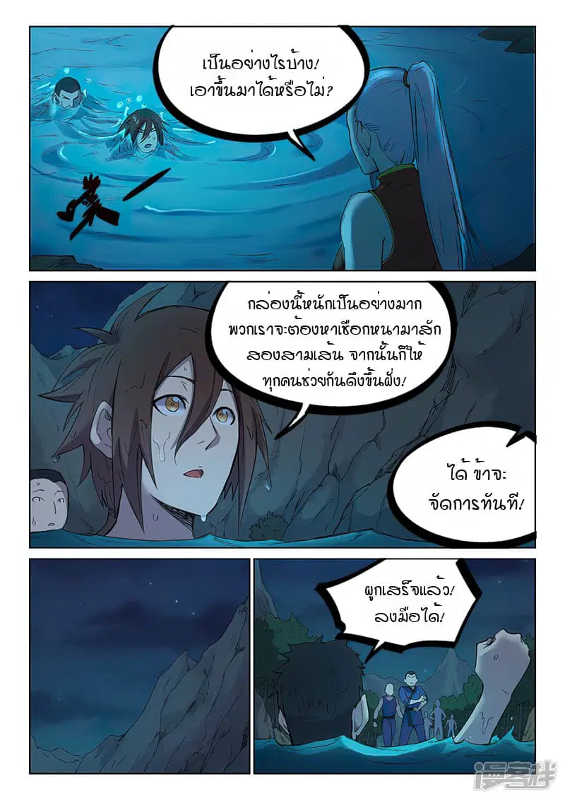 Star Martial God Technique ตอนที่ 248 หน้า 2