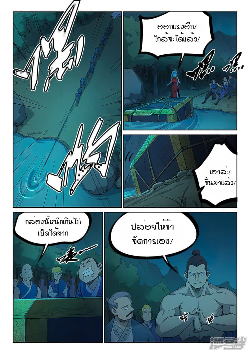 Star Martial God Technique ตอนที่ 248 หน้า 3