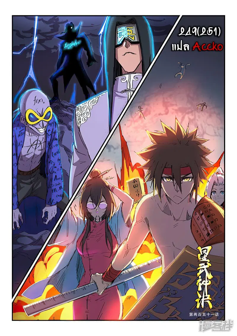 Star Martial God Technique ตอนที่ 249 หน้า 1