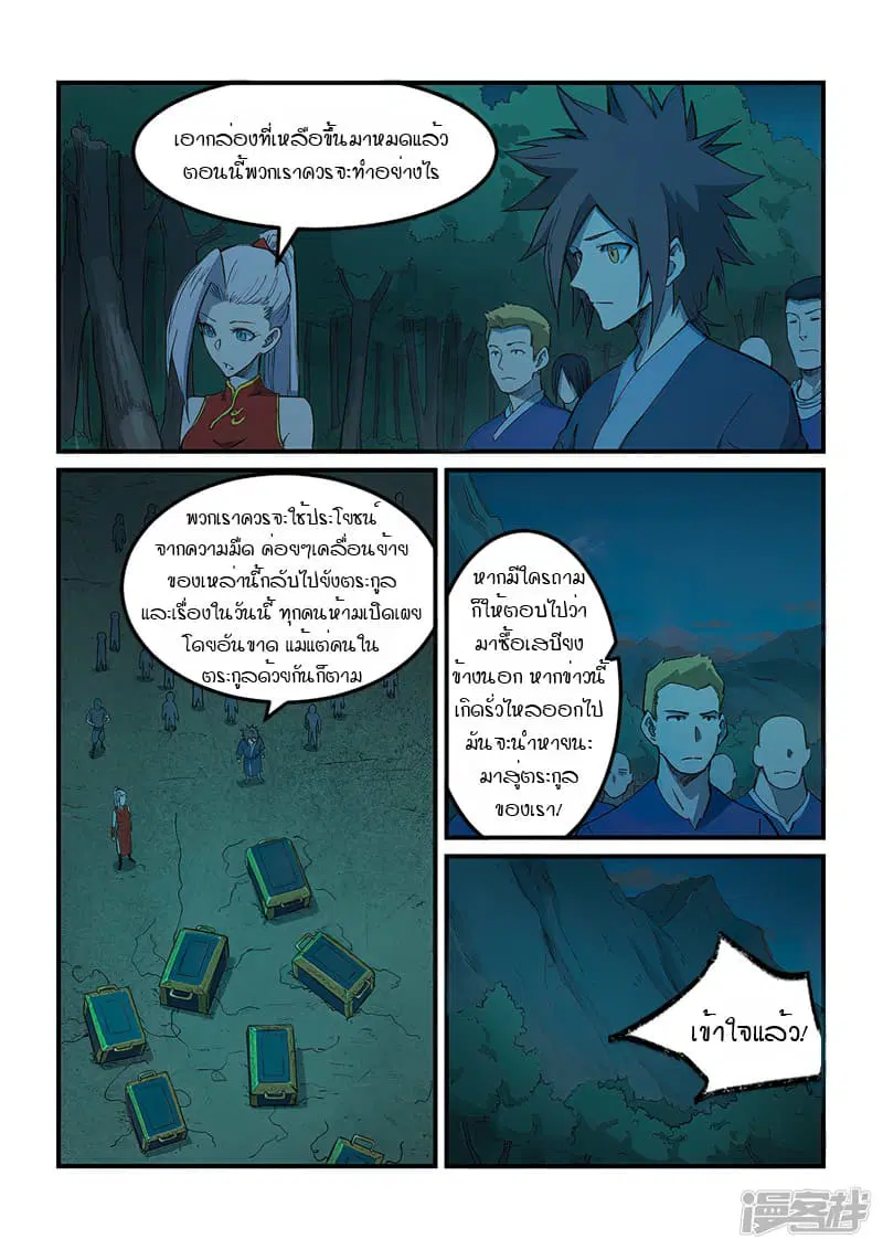 Star Martial God Technique ตอนที่ 249 หน้า 2
