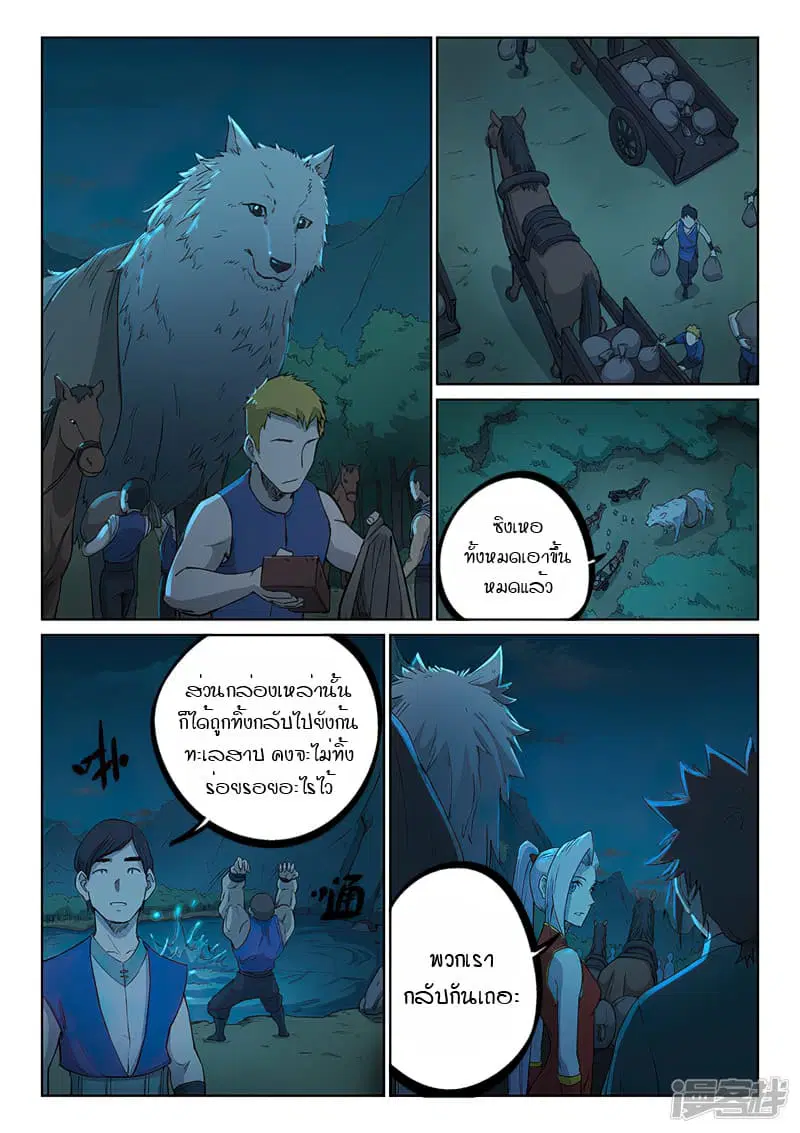 Star Martial God Technique ตอนที่ 249 หน้า 3