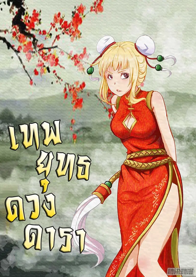 Star Martial God Technique ตอนที่ 25 หน้า 1
