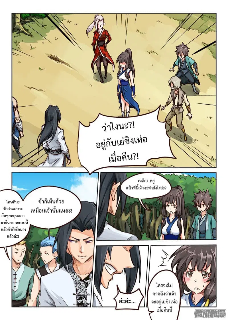 Star Martial God Technique ตอนที่ 25 หน้า 2