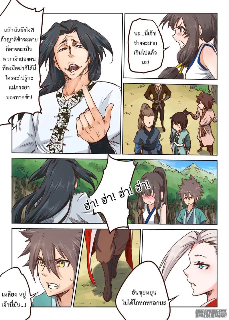 Star Martial God Technique ตอนที่ 25 หน้า 3