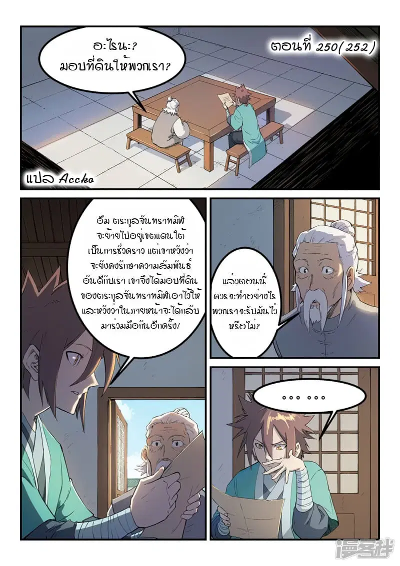 Star Martial God Technique ตอนที่ 250 หน้า 1
