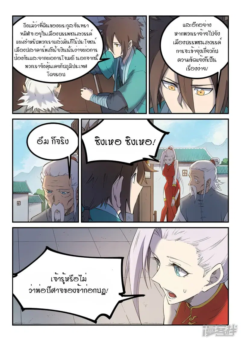 Star Martial God Technique ตอนที่ 250 หน้า 2