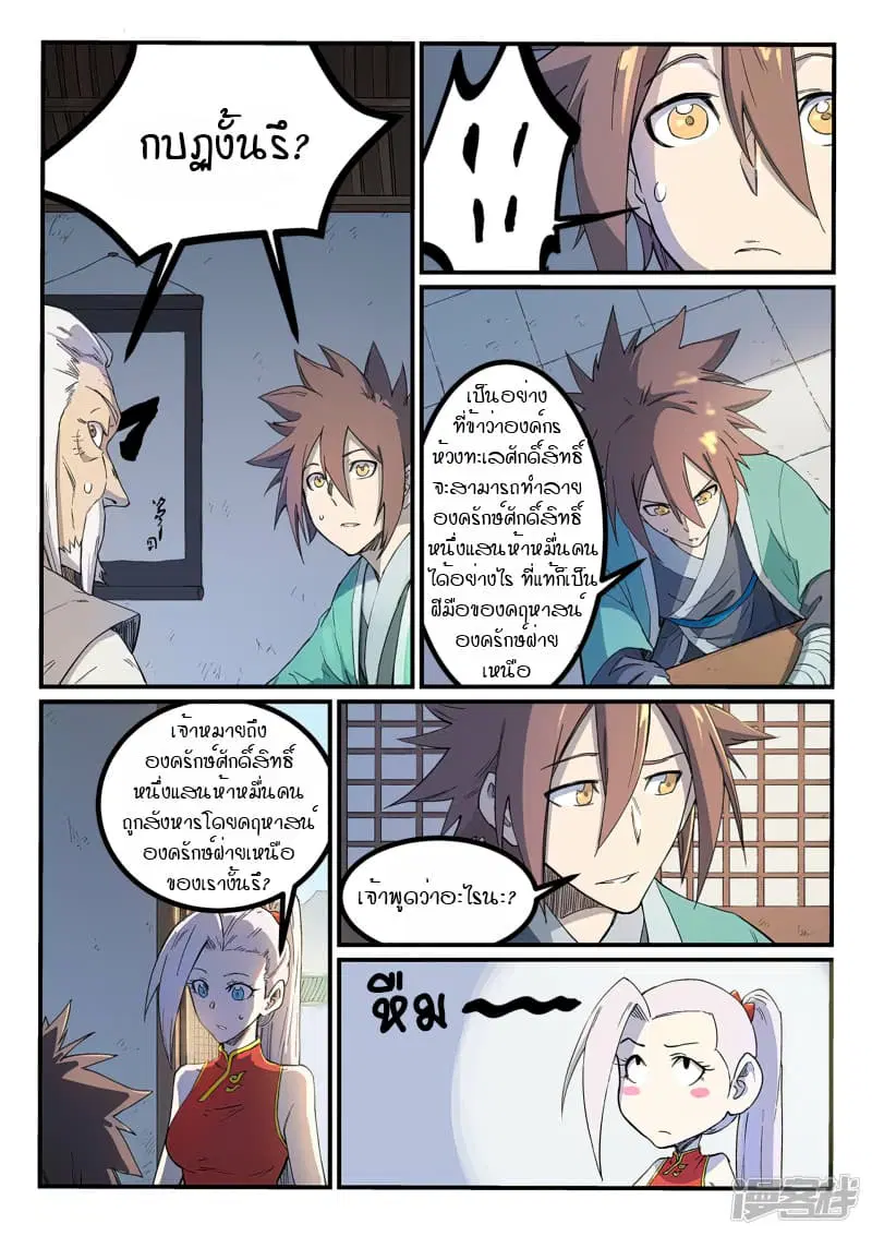 Star Martial God Technique ตอนที่ 250 หน้า 3