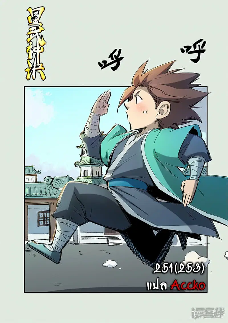 Star Martial God Technique ตอนที่ 251 หน้า 1