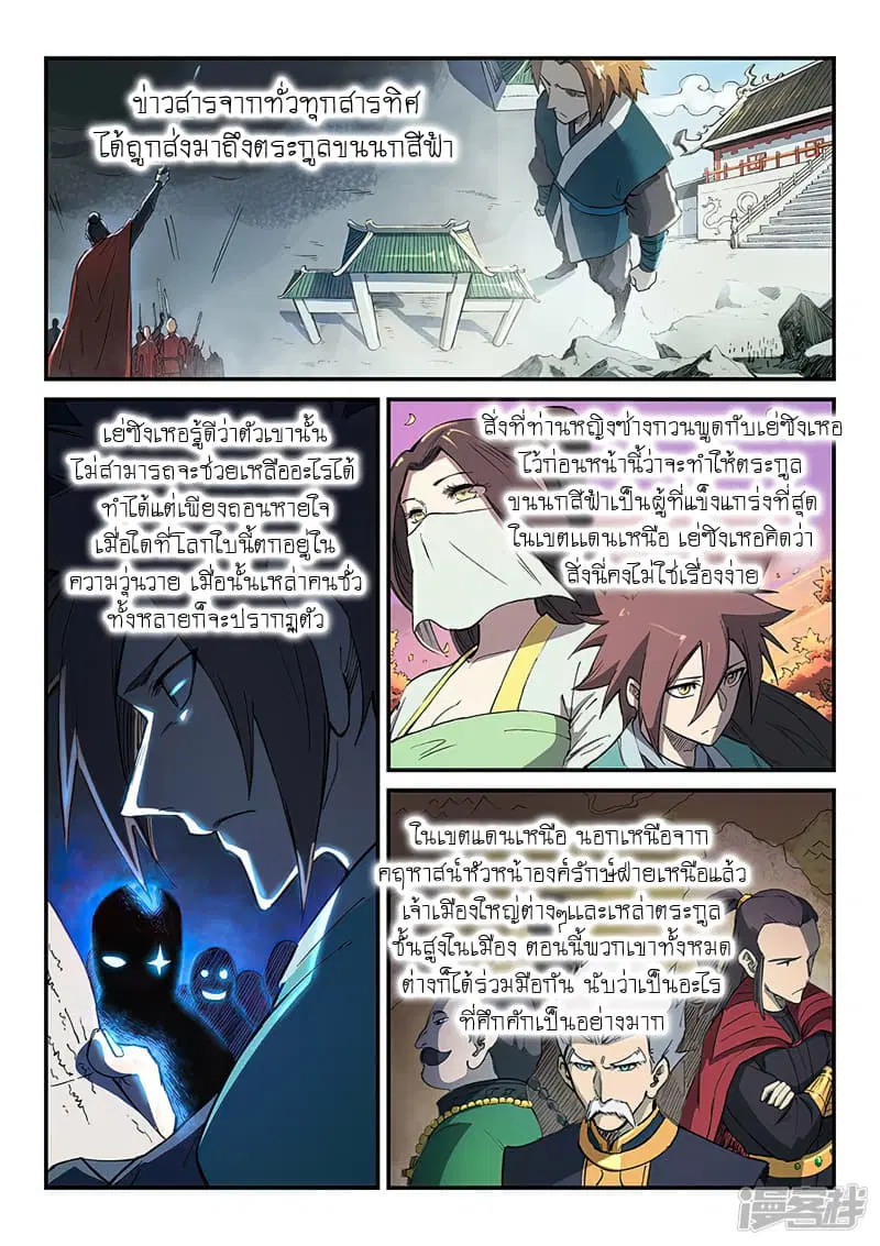 Star Martial God Technique ตอนที่ 251 หน้า 2