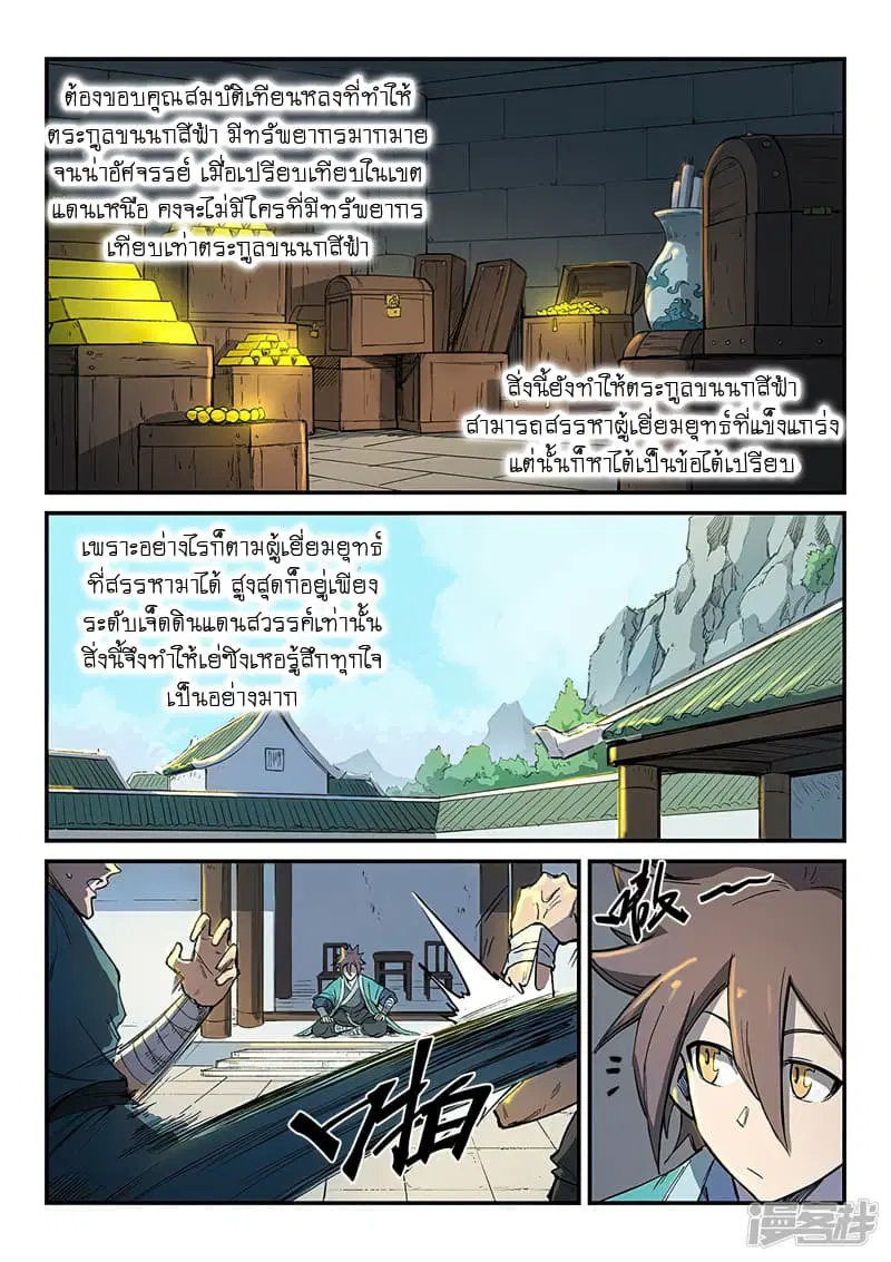 Star Martial God Technique ตอนที่ 251 หน้า 3