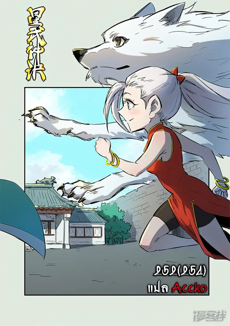 Star Martial God Technique ตอนที่ 252 หน้า 2